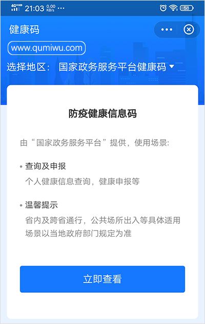 健康碼怎么弄
