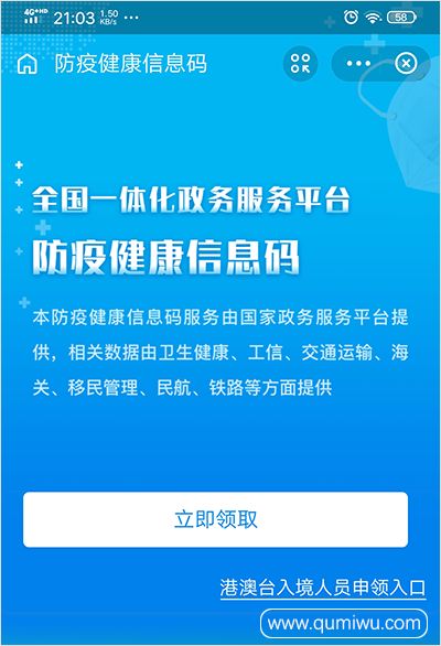 健康碼怎么弄