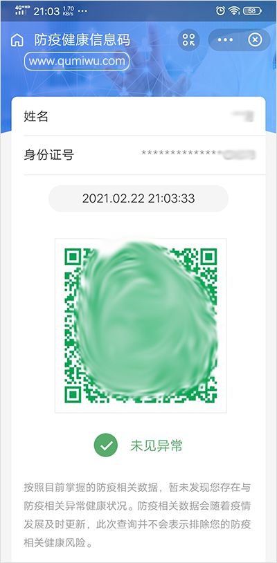 健康碼怎么弄