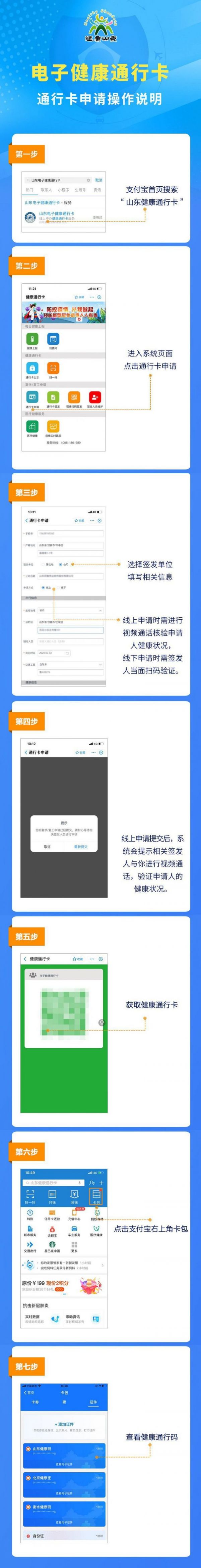 山东健康码支付宝办理方法图解（入口+流程）