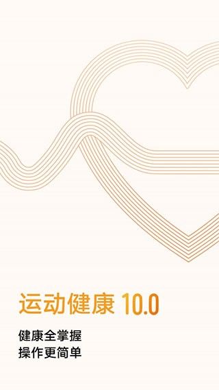 华为运动健康（Health）手机版app截图