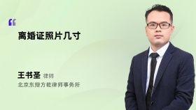 離婚證照片幾寸