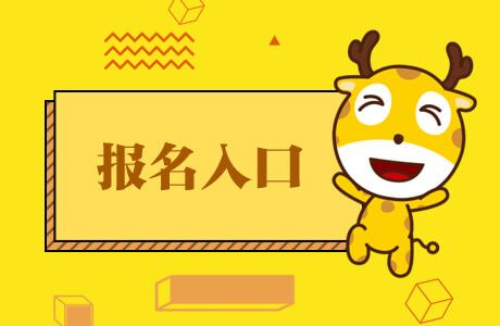 報名入口