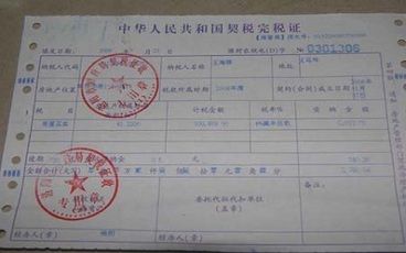 契稅發(fā)票什么時候給