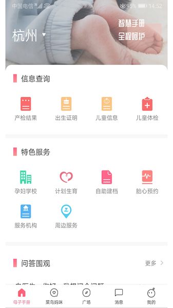 母子健康手册最新版下载