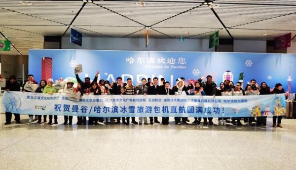 首架東南亞冰雪旅游包機落地哈爾濱 開啟冬季旅游新篇章