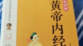 《黃帝內(nèi)經(jīng)》，一部最早的醫(yī)學(xué)寶典