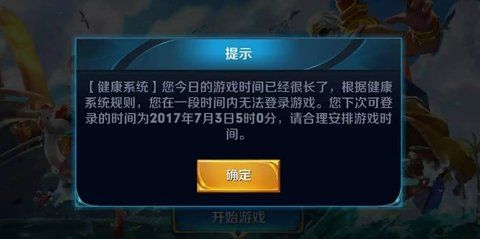 王者榮耀怎么解除健康系統(tǒng)時(shí)間限制方法 2