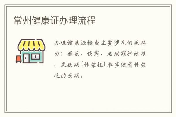 常州健康證辦理流程
