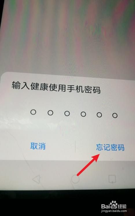 怎样破解健康手机系统密码,怎样破解健康手机系统密码呢