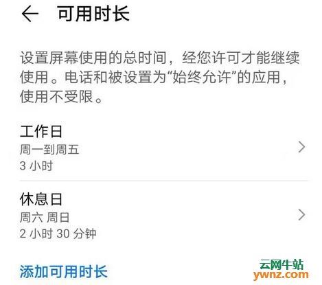 华为鸿蒙2.0系统中的健康使用手机存在BUG，能无限继续使用