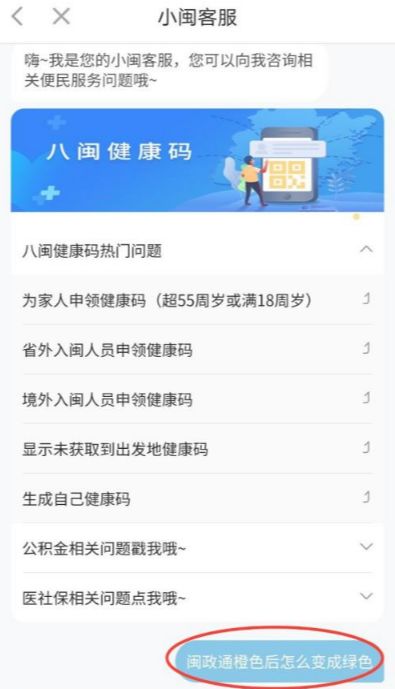 八閩健康碼變成橙色怎樣才能變回綠色 福建健康碼橙色如何變綠色