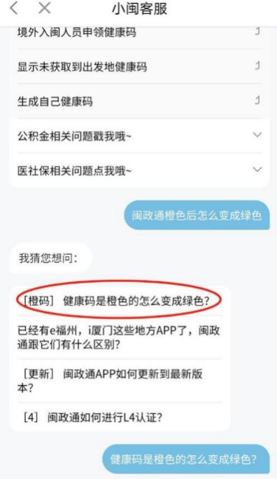 八閩健康碼變成橙色怎樣才能變回綠色 福建健康碼橙色如何變綠色