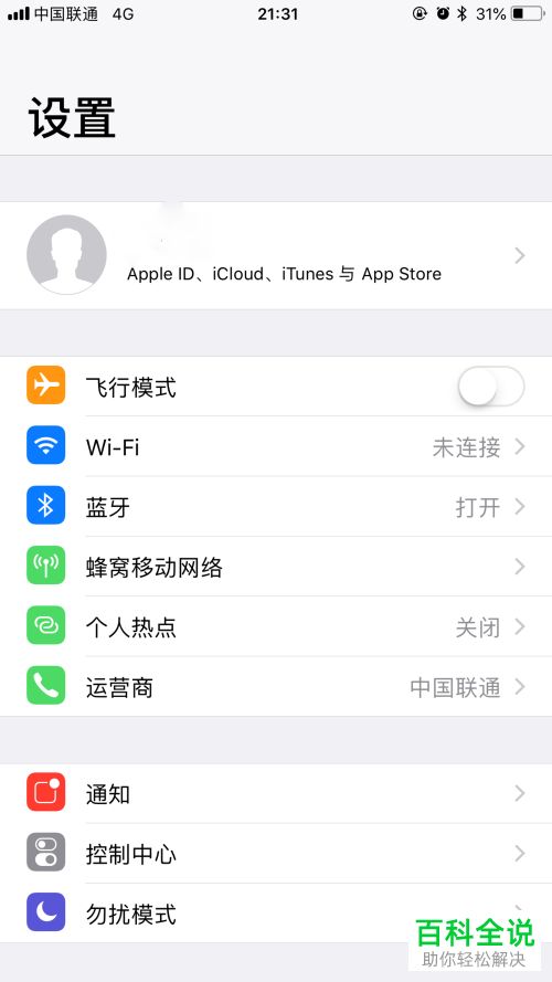iphone苹果电池性能查看方法