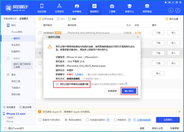 苹果手机恢复电池健康方法_iPhone刷机如何修复电池健康度