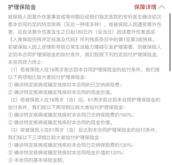 某稅優(yōu)護理保險產(chǎn)品責任