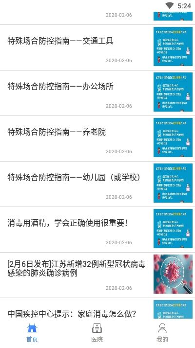 江苏健康通在线医疗
