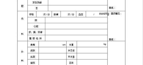健康體檢表填寫范本(1)