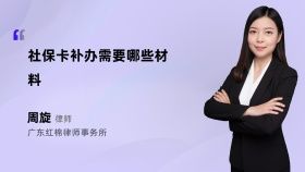 社?？ㄑa(bǔ)辦需要哪些材料
