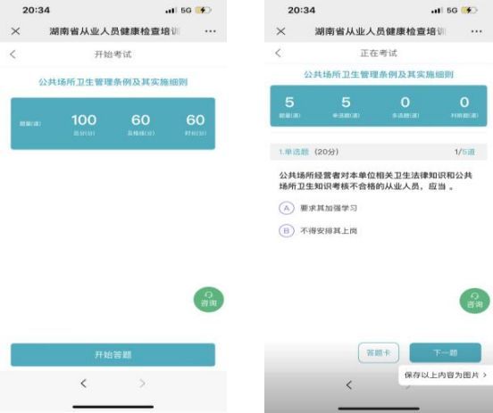 長(zhǎng)沙從業(yè)人員健康證明培訓(xùn)考試流程