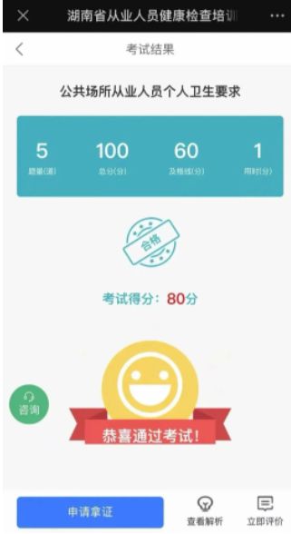 長(zhǎng)沙從業(yè)人員健康證明培訓(xùn)考試流程