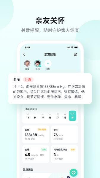 skg健康app v5.4.8.2 安卓版 0