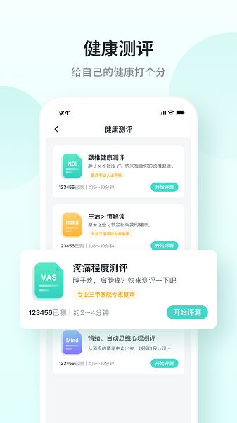 skg健康app v5.4.8.2 安卓版 3