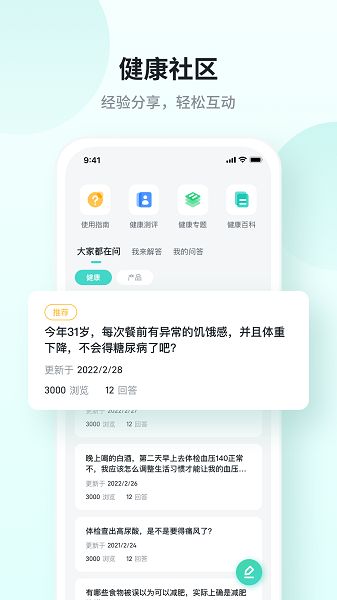 skg健康app v5.4.8.2 安卓版 2