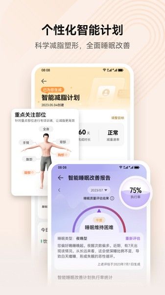 華為運動健康最新版