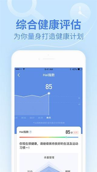 乐心健康app苹果版图片1