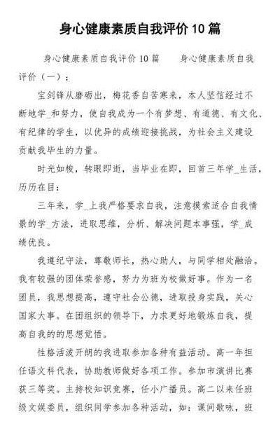 健康状况怎么写（高中生综合素质心理健康状况怎么写）