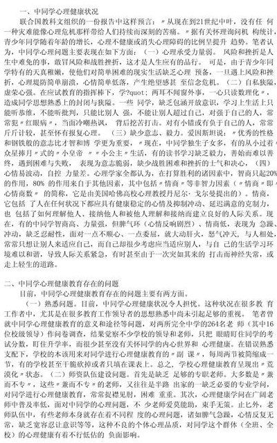 健康状况怎么写（高中生综合素质心理健康状况怎么写）