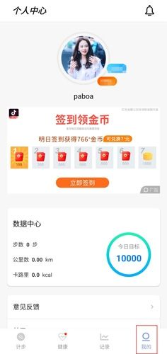運(yùn)動健康計(jì)步器圖片4