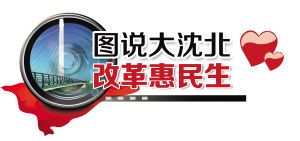 社区卫生“服务站”居民身边“守护者”