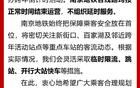 南京地鐵發(fā)布重要提示！