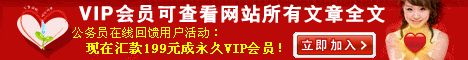 立即加入VIP會(huì)員