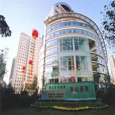 上海華山醫(yī)院總院體檢中心