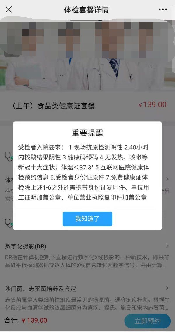 上海复旦大学附属浦东医院健康证预约指南