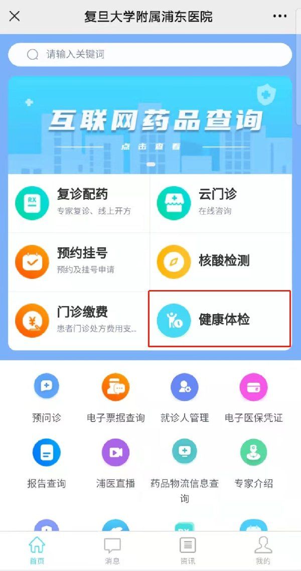 上海复旦大学附属浦东医院健康证预约指南