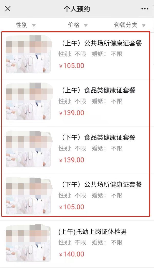 上海复旦大学附属浦东医院健康证预约指南