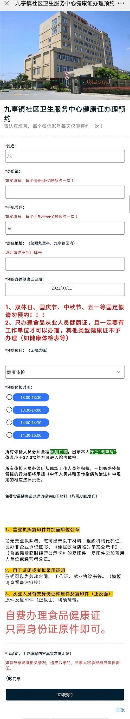 九亭镇社区卫生服务中心健康证办理预约流程