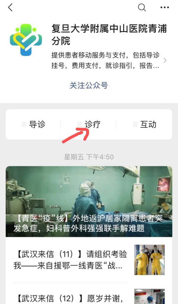 中山医院青浦分院健康管理中心体检预约流程
