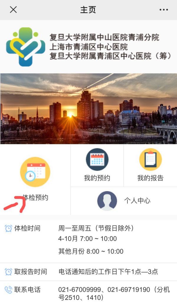 中山医院青浦分院健康管理中心体检预约流程