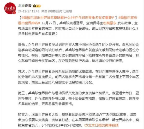 樊振東退出世排意味著什么