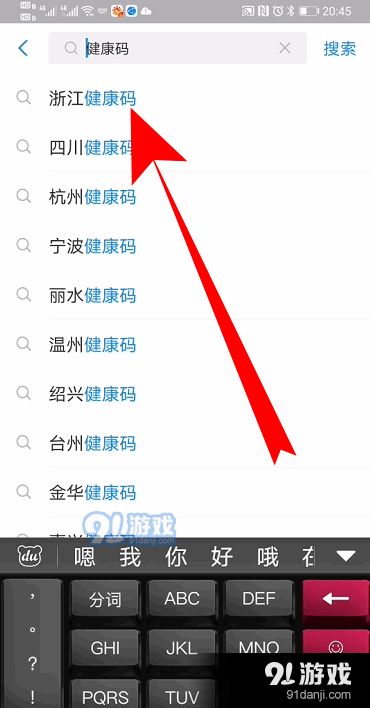 支付宝app健康码打卡红码变绿码方法教程_52z.com