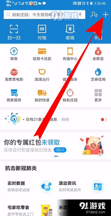 支付宝app健康码打卡红码变绿码方法教程_52z.com