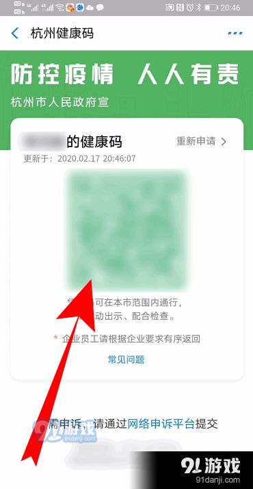 支付宝app健康码打卡红码变绿码方法教程_52z.com