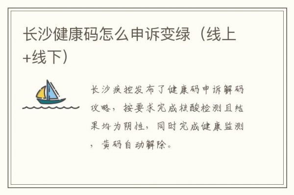 长沙健康码怎么申诉变绿（线上+线下）