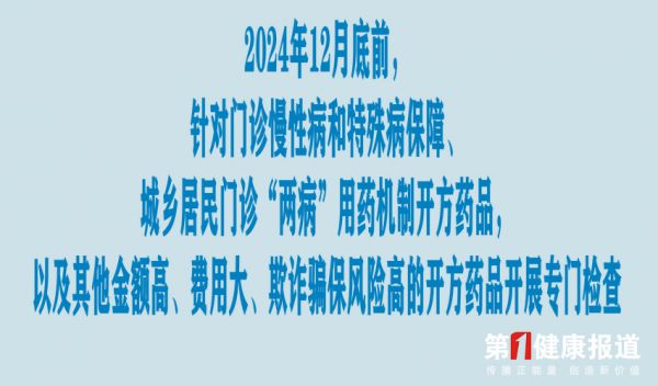 國家醫(yī)保局發(fā)文規(guī)范醫(yī)保藥品外配處方管理