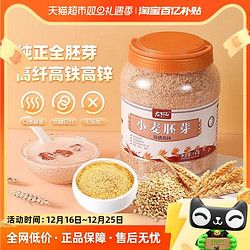 左生记 小麦胚芽粉 1000g 即食冲饮代餐谷物